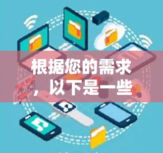 根据您的需求，以下是一些建议的海外服务器和加速器服务推荐，供您选择