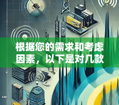 根据您的需求和考虑因素，以下是对几款常用VPN客户端的详细分析和推荐