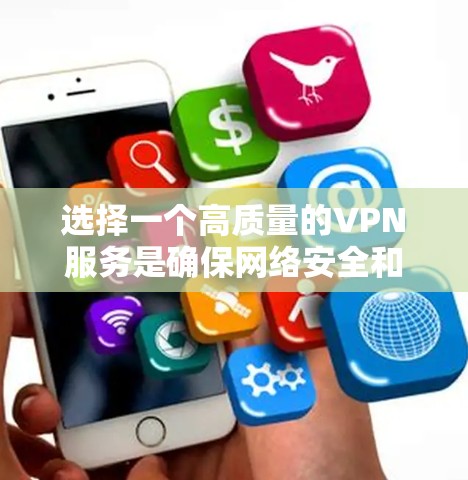 选择一个高质量的VPN服务是确保网络安全和隐私的关键。以下是根据服务器覆盖、速度、稳定性和隐私保护的综合考虑,推荐一些在海外服务器排行中表现优异的VPN服务 选择一个高质量的VPN服务是确保网络安全和隐私的关键。以下是根据服务器覆盖、速度、稳定性和隐私保护的综合考虑,推荐一些在海外服务器排行中表现优异的VPN服务