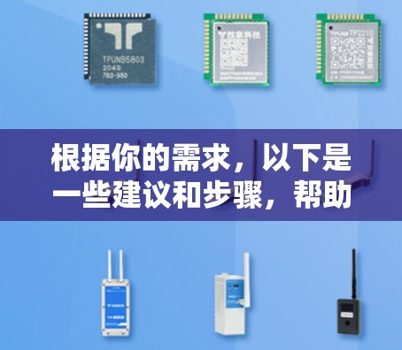 根据你的需求，以下是一些建议和步骤，帮助你选择并配置适合你需求的VPN加速软件