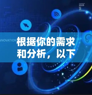 根据你的需求和分析,以下是最适合的VPN网络测速平台的推荐 根据你的需求和分析,以下是最适合的VPN网络测速平台的推荐