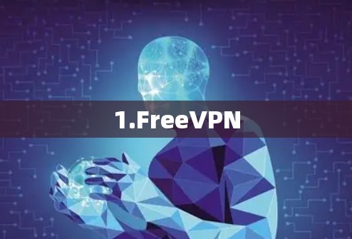 1.FreeVPN 1.FreeVPN