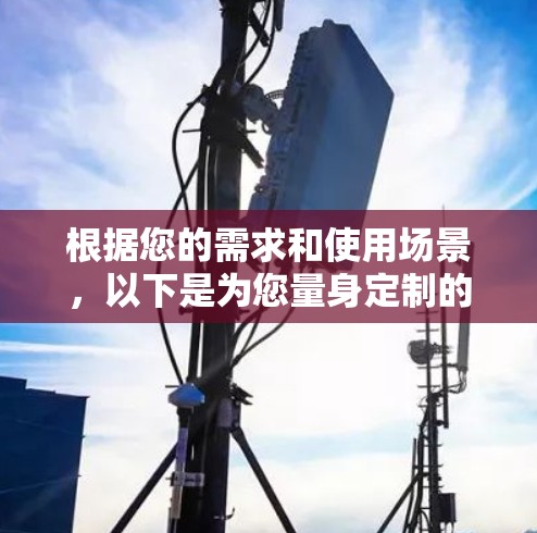 根据您的需求和使用场景,以下是为您量身定制的国际服游戏VPN推荐 根据您的需求和使用场景,以下是为您量身定制的国际服游戏VPN推荐