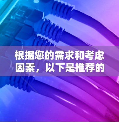根据您的需求和考虑因素，以下是推荐的VPN代理IP工具