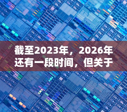 截至2023年，2026年还有一段时间，但关于<strong>海外网络</strong>连接软件的未来发展趋势和可能的技术演变，可以从以下几个方面进行分析和预测