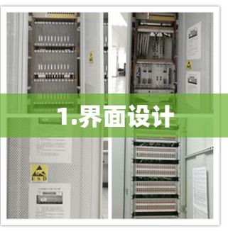 1.界面设计